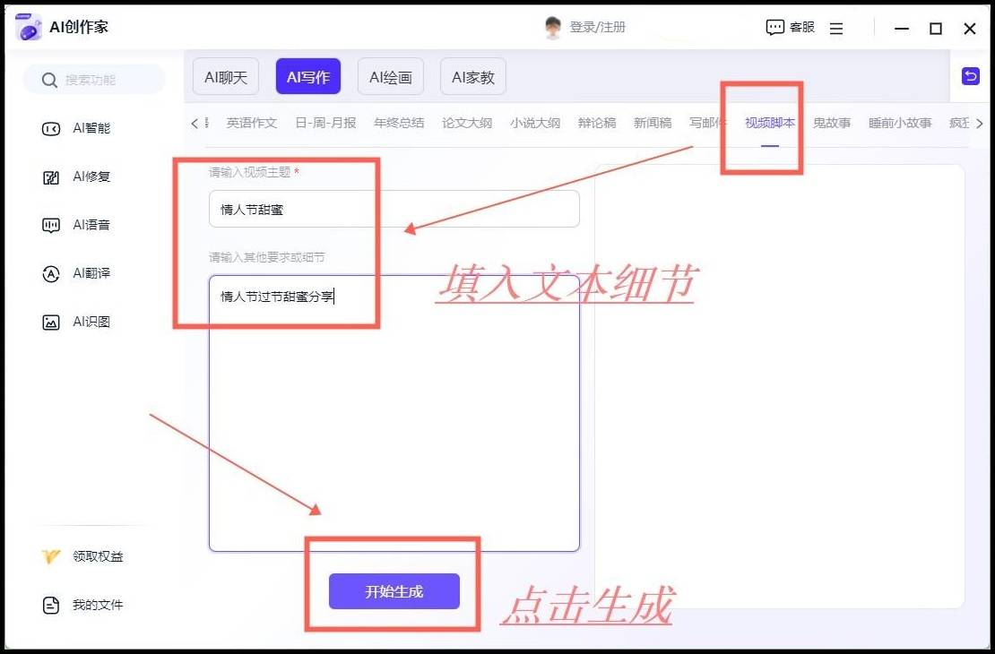 AI脚本创作与应用教程：怎么使用生成脚本的方法指南