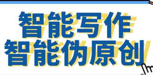 AI写文章软件：全面功能介绍与高效应用指南