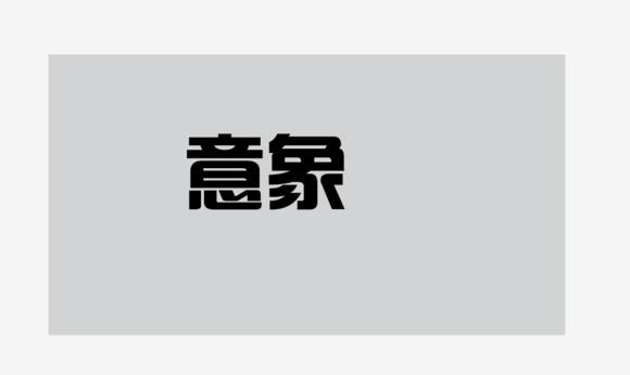 AI文字路径提取完全指南：从字体转换到路径编辑的全方位教程