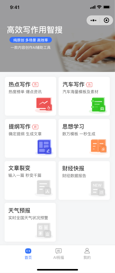 微信上的ai创作小程序是真的吗：安全可信还是虚假骗局？