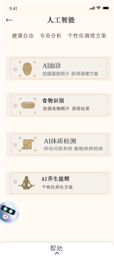 AI营养师报告详情