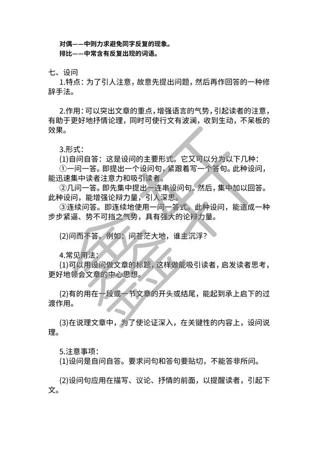 小学语文修辞写作训练：孩子阅读练中的比手法与答案解析方法文库