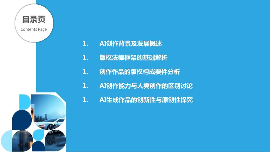 ai绘画版权案件分析报告：撰写指南与总结