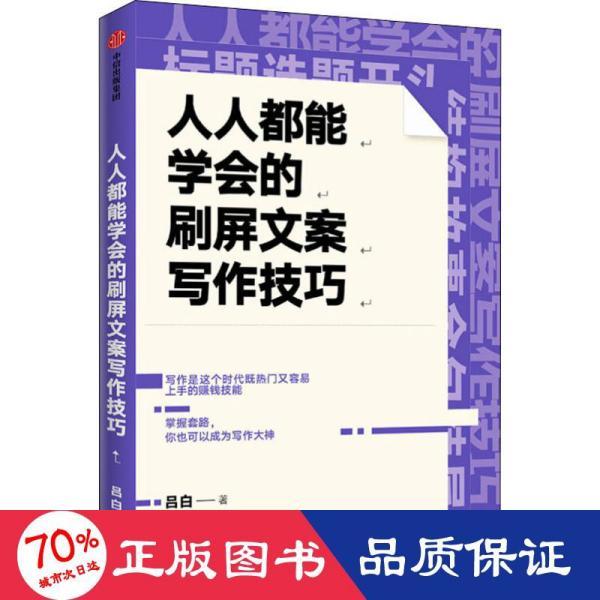 怎么学会写文案：掌握赚钱技巧与学好文案攻略