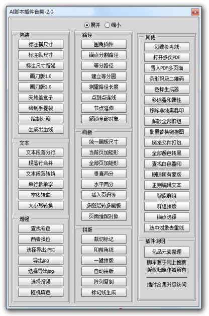 AI插件支持：CS6脚本合集多开解决方案