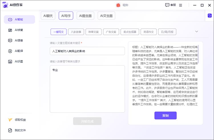 ai创作家编程助手怎么用