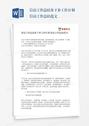 精选工作汇报范文：专业文字模板助力高效呈现