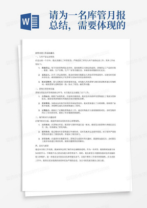 精选工作汇报范文：专业文字模板助力高效呈现