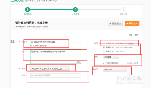 揭秘文库上传文章：怎么高效赚钱攻略