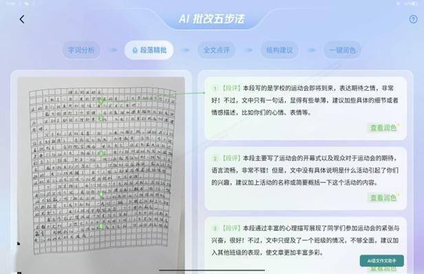 智能AI批改作业系统实现攻略