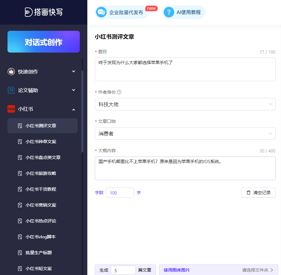 2023国内AI写作平台全景评测：智能写作工具排名与功能解析