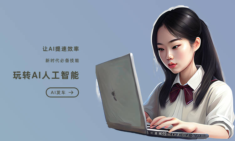 AI助力海报文案创作：怎么优化生成技巧与怎么写文案新思路