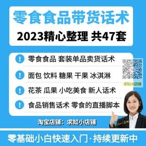 直播带货食品零食文案范文：1000字脚本与文库精选