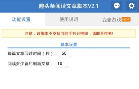 全面攻略：趣头条自动挂机脚本使用与优化技巧指南