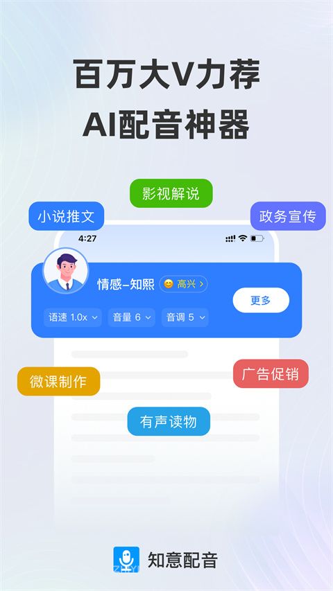 AI配音与文案制作软件：永久免费版，一键生成专业配音与创意文案