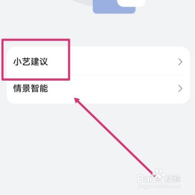 华为鸿系统小艺建议：如何自己设置想要的内容？