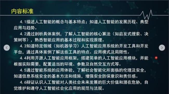 人工智能课程学总结：心得体会与通用智能探索