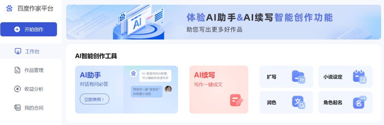 ai创作助手收费吗