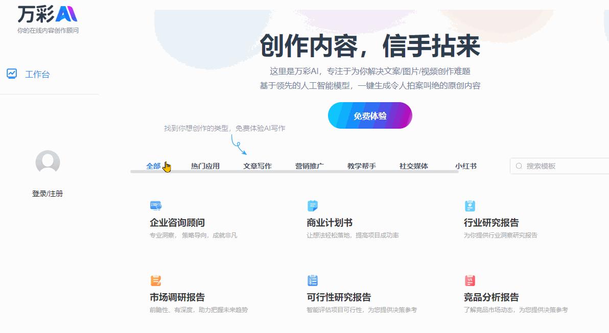 ai改文案免费工具在哪里：一键查找与使用指南