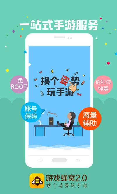 蜂窝游戏助手：一键挂机脚本软件，畅享游戏辅助体验