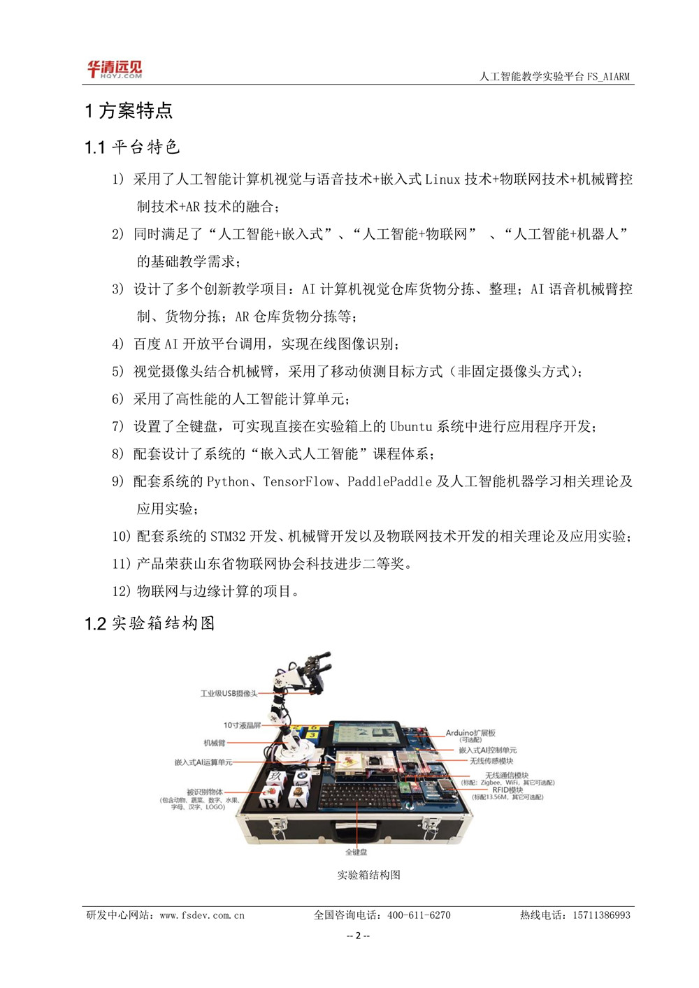 人工智能课程实验报告：全面解析实验流程、技术要点与成果分析