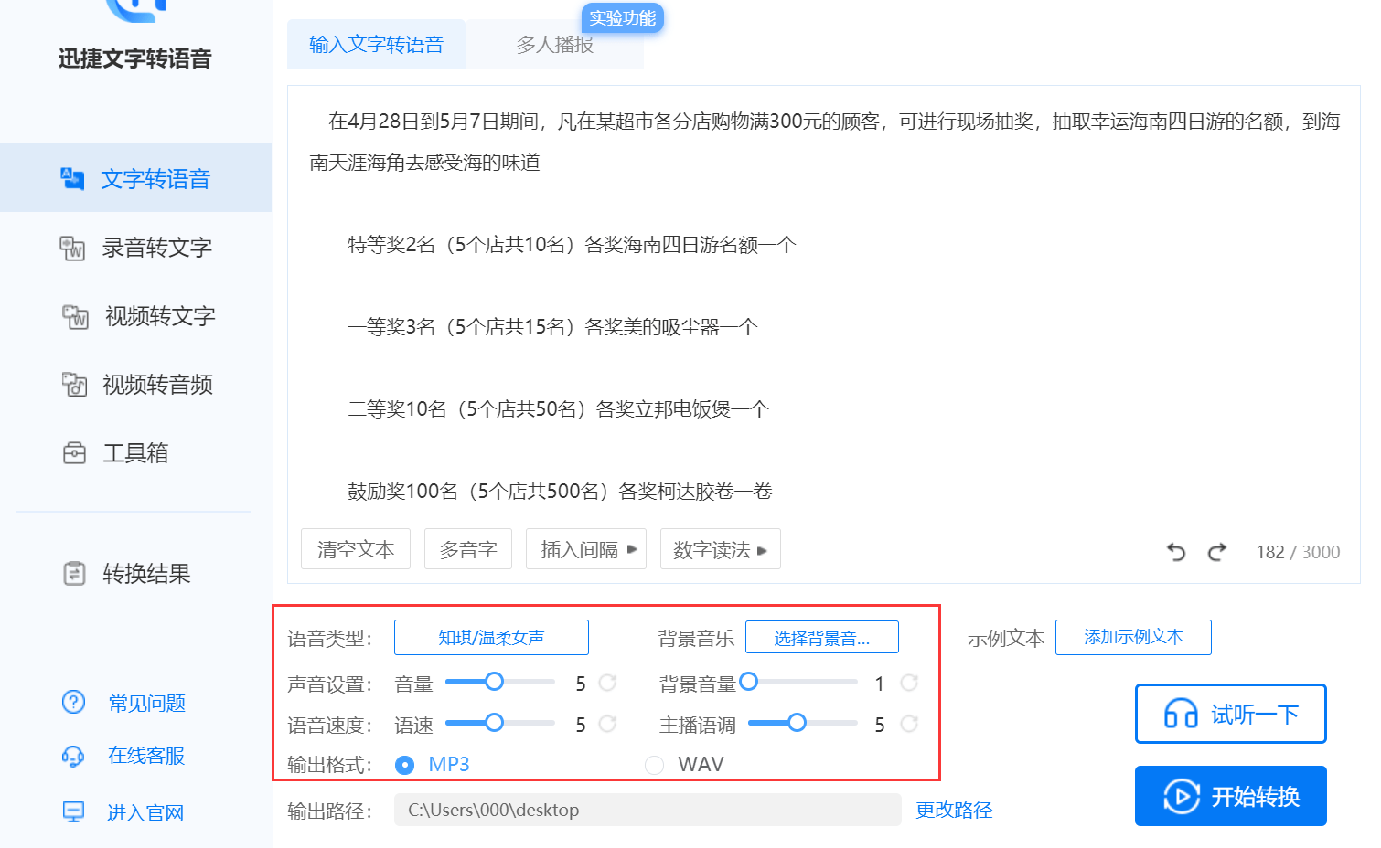 抖音文案语音朗读：如何设置与使用文字转语音功能