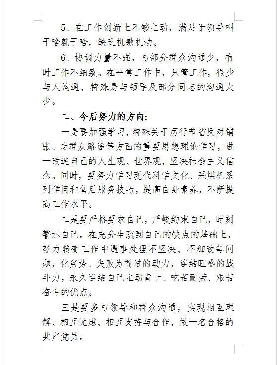 会议议题汇报材料格式范文：文库精选版