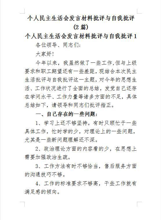 会议议题汇报材料格式范文：文库精选版