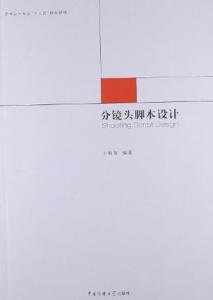 分镜头脚本设计软件：、教程及推荐选择一览