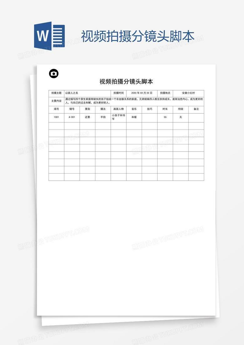 猫办公专属：分镜头脚本免费模板，含镜头表格，支持视频拍摄免费