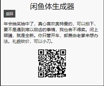 如何利用AI轻松生成吸引眼球的闲鱼文案