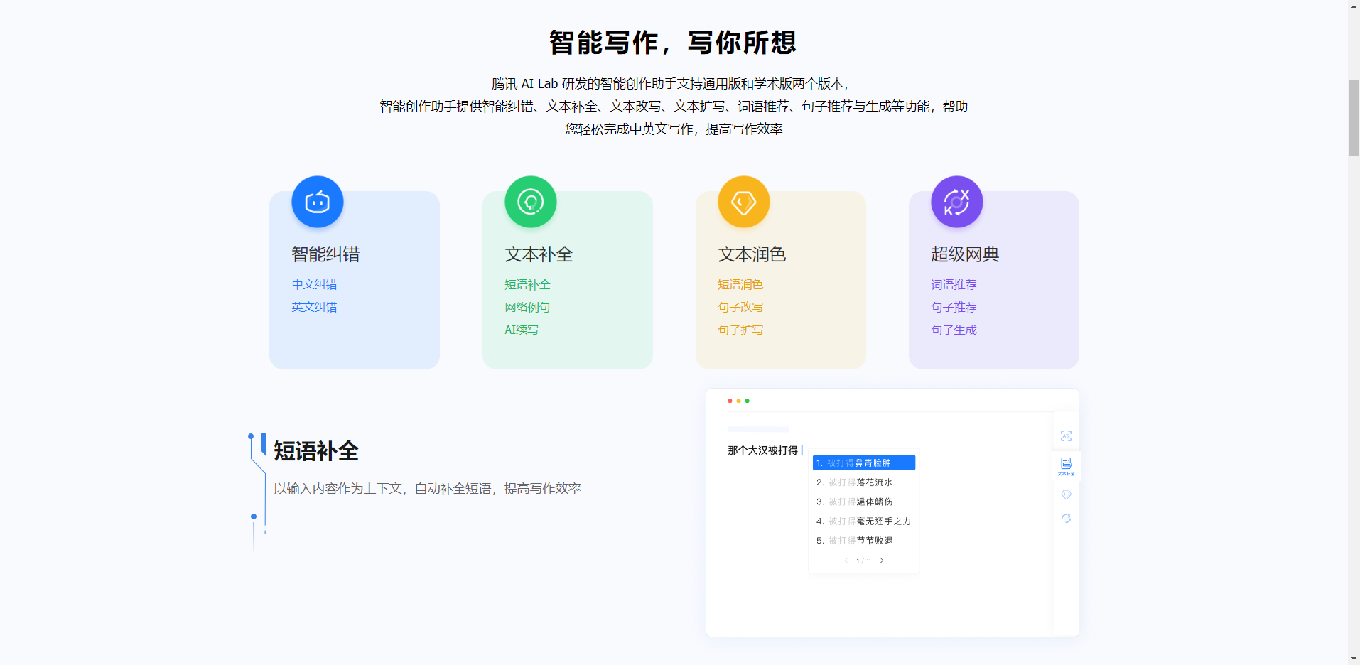 AI智能写作软件免费与使用教程：全面覆热门写作辅助工具需求