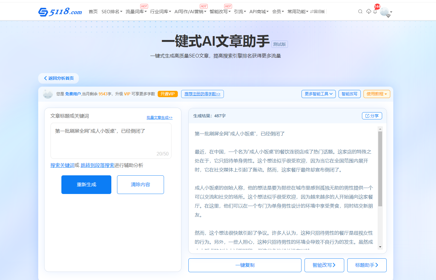 自动文案生成器：免费版GitHub文章写作助手，一键生成免费文章