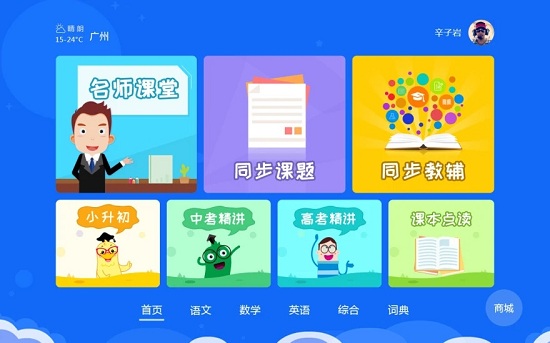 一站式作业辅导：涵全学科解题攻略，助力学生高效完成作业