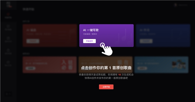 网易天音AI创作平台 - 官网安装教程与资源获取