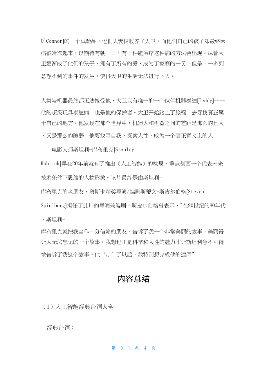 关于AI和人的文案句子摘抄：经典合集与精选汇编