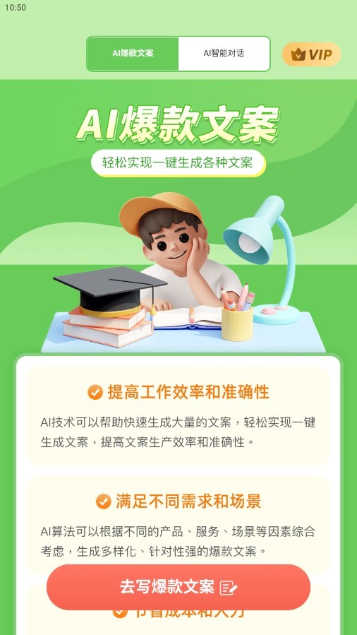 学校下的ai文案软件