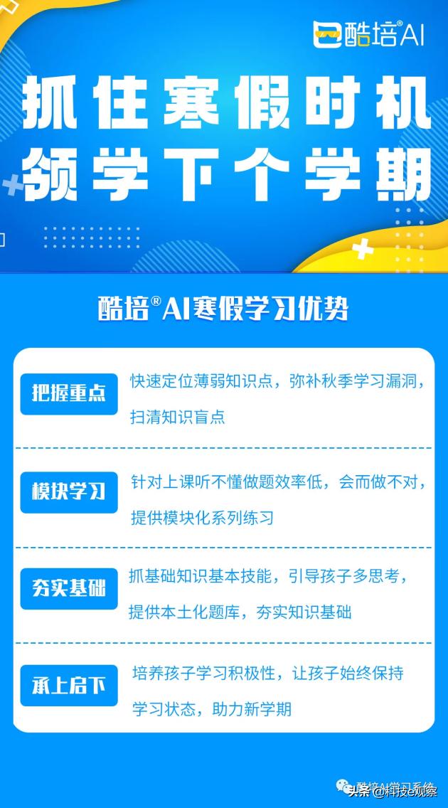 酷培智能教育加盟：人工智能学体系涵哪些学科及加盟费用解析