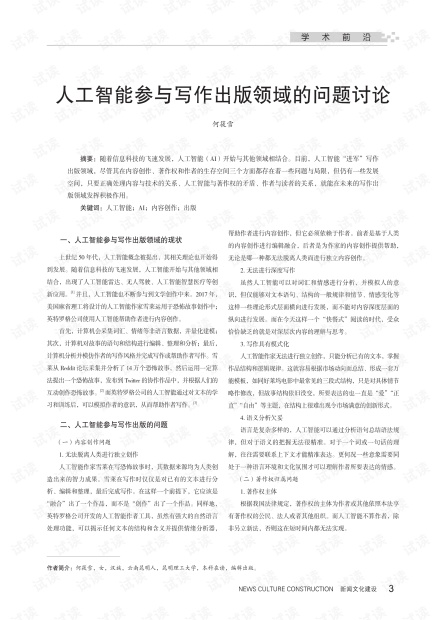 AI赋能文学创作：探索人工智能在小说、诗歌、剧本等领域的应用与实践