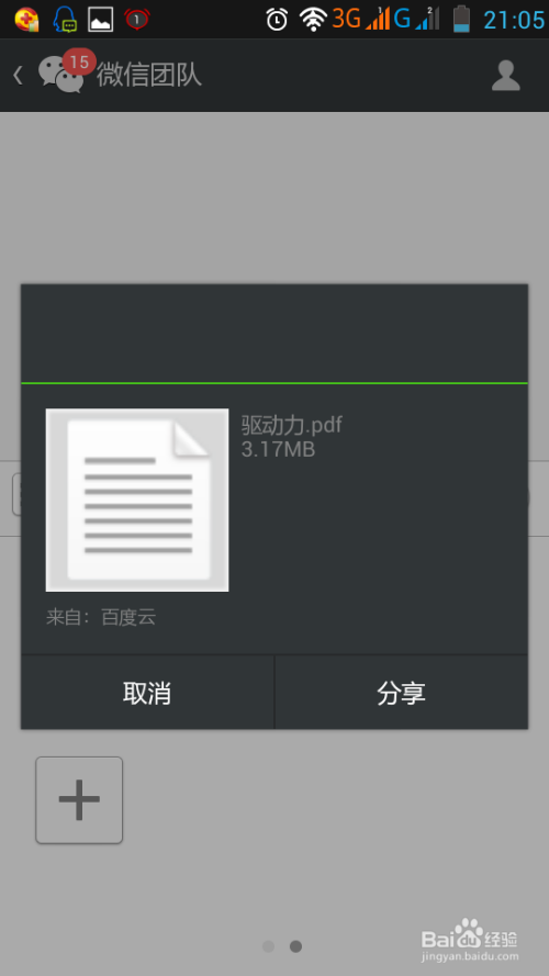 如何将钉钉文案高效分享和发送到微信文档及文件