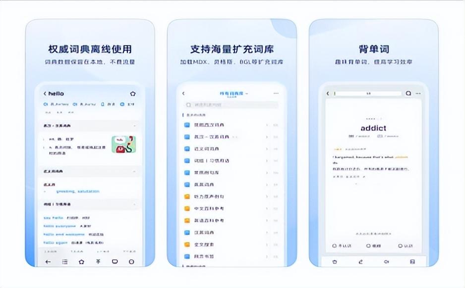 最新英语词典软件：手机免费，畅享全面语言学体验