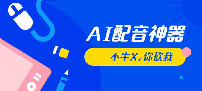 AI配音作品如何避免原创侵权，确保视频配音原创性合规