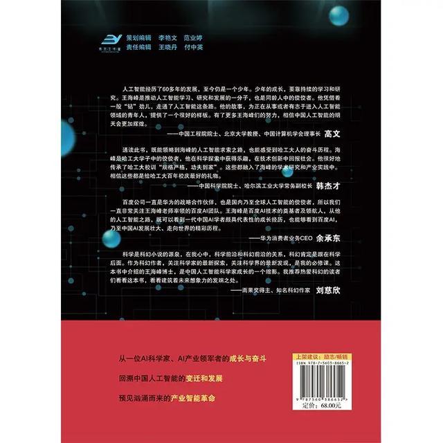 探索AI人工智能在传记创作中的全面应用：如何利用智能技术打造精彩人生故事