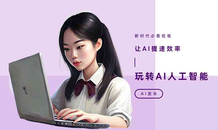 AI写作助手真的好用吗？深度评测这款高效写作工具的实用性能