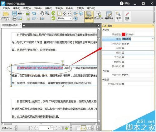 迅捷文字官方网站：全面解决方案，涵文本编辑、转换与高效办公需求