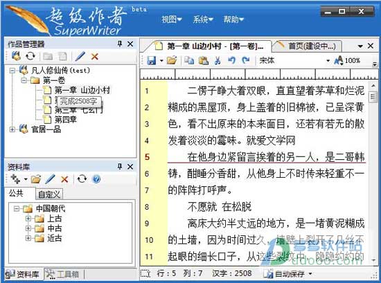 超级写作助手软件：免费安装，支持写作系统与