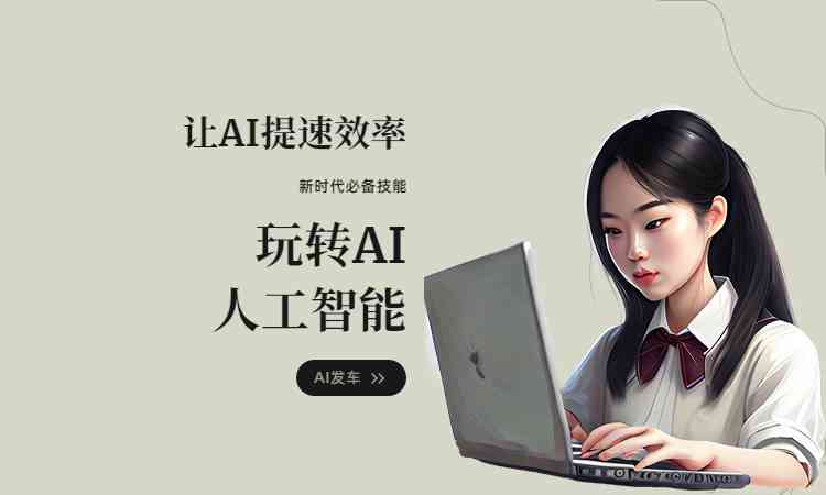 ai文案创作哪个好用一点：推荐高效软件工具