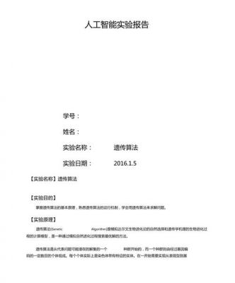 人工智能实践实训报告：实验总结与智能应用分析