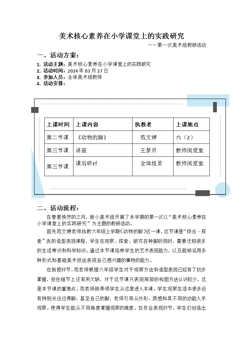 小学美术课题研究：绘画艺术探索与实践报告及论文撰写