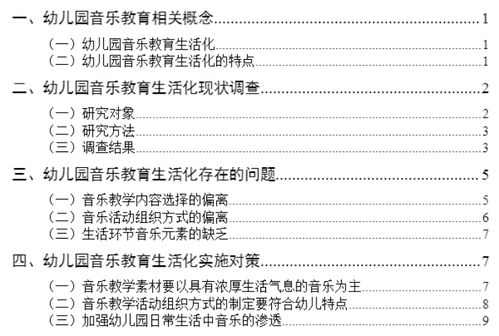 精选幼儿教师作文范文：幼儿园教育论文与实用写作指南